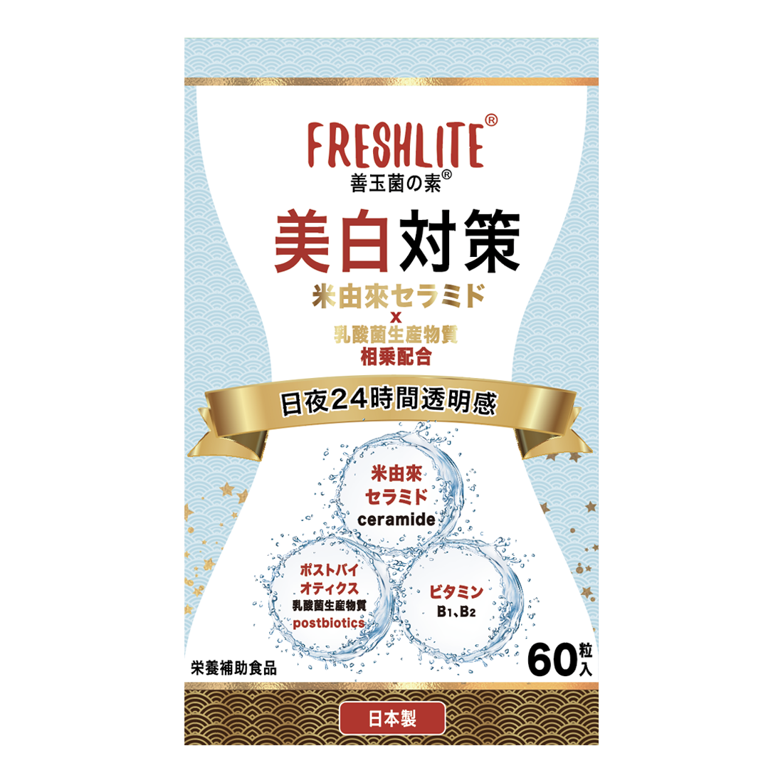 美白対策|高濃度90%国産米由來セラミド + 高純度の天然ポストバイオティクス+天然由來ビタミンB1、B2|60粒入