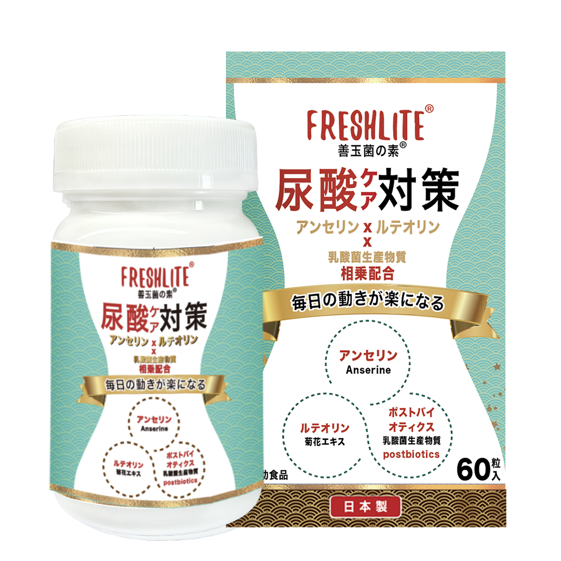 尿酸ケア対策|特許取得アンセリン+菊の花由来ルテオリン+天然発酵ポストバイオティクス|60粒入