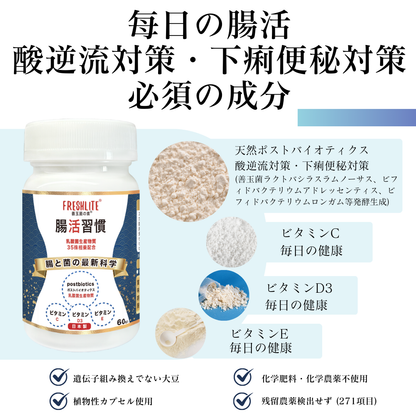 善玉菌の素; postbiotics +维生素C，D3，E，营养成分吸收的改善，腹部肿胀缓解，排便改善，肠道内环境的改善，促进善玉菌生长; 30日分60粒入；每天2粒，用温水服用。  我们建议在晚饭后上午 9 点至上午 10 点服用。如有必要，可服用 3 粒或更多