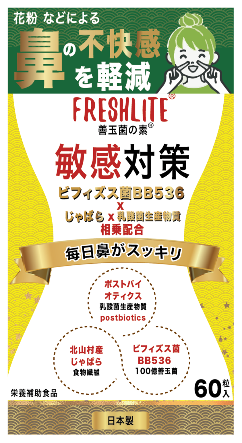 敏感対策 | 鼻の不快感、花粉症からの自然な軽減 | じやばら + ビフイズス菌 + 乳酸菌生産物質（敏感用） 相乗配合