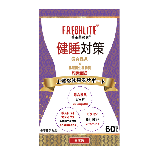 健睡対策｜高純度90%大麦発酵GABA200mg+天然発酵ポストバイオティクス +天然由來ビタミンB6・B12配合｜60粒入