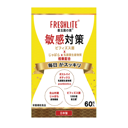敏感対策｜ビフィズス菌BB536 × 和歌山県北山村産じゃばら × 天然発酵ポストバイオティクス配合｜60粒入