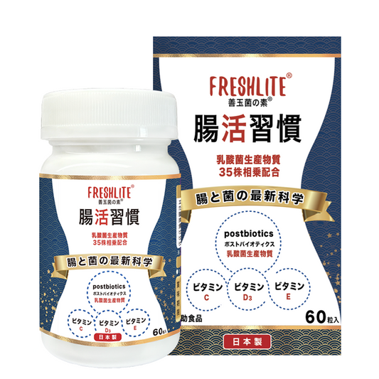 善玉菌の素; postbiotics +维生素C，D3，E，营养成分吸收的改善，腹部肿胀缓解，排便改善，肠道内环境的改善，促进善玉菌生长; 30日分60粒入；每天2粒，用温水服用。  我们建议在晚饭后上午 9 点至上午 10 点服用。如有必要，可服用 3 粒或更多